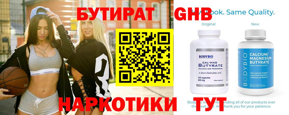 Бутират 1.4BDO Мурино