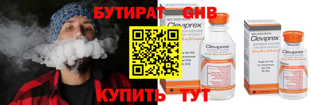 Бутират бутик  Вход с VPN  БУТИРАТ  Мурино 