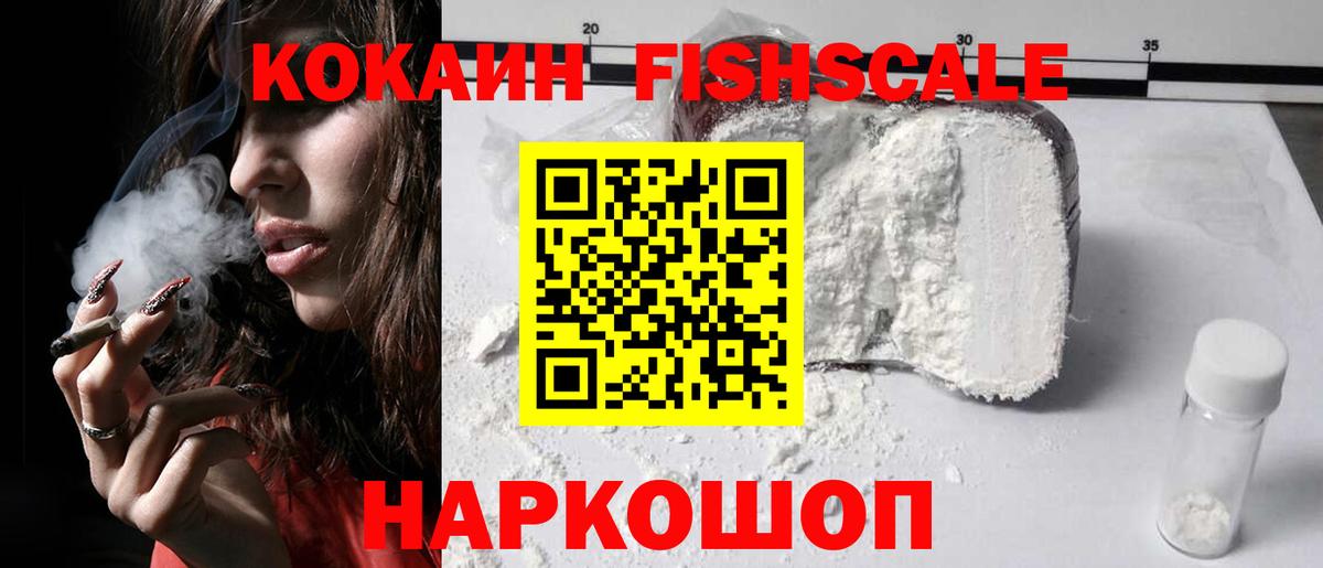 Мурино  Cocaine Fish Scale  Вход с VPN  Cocaine Колумбийский 