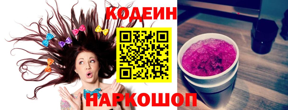 Мурино  Codein напиток Lean (лин)  Вход с VPN 